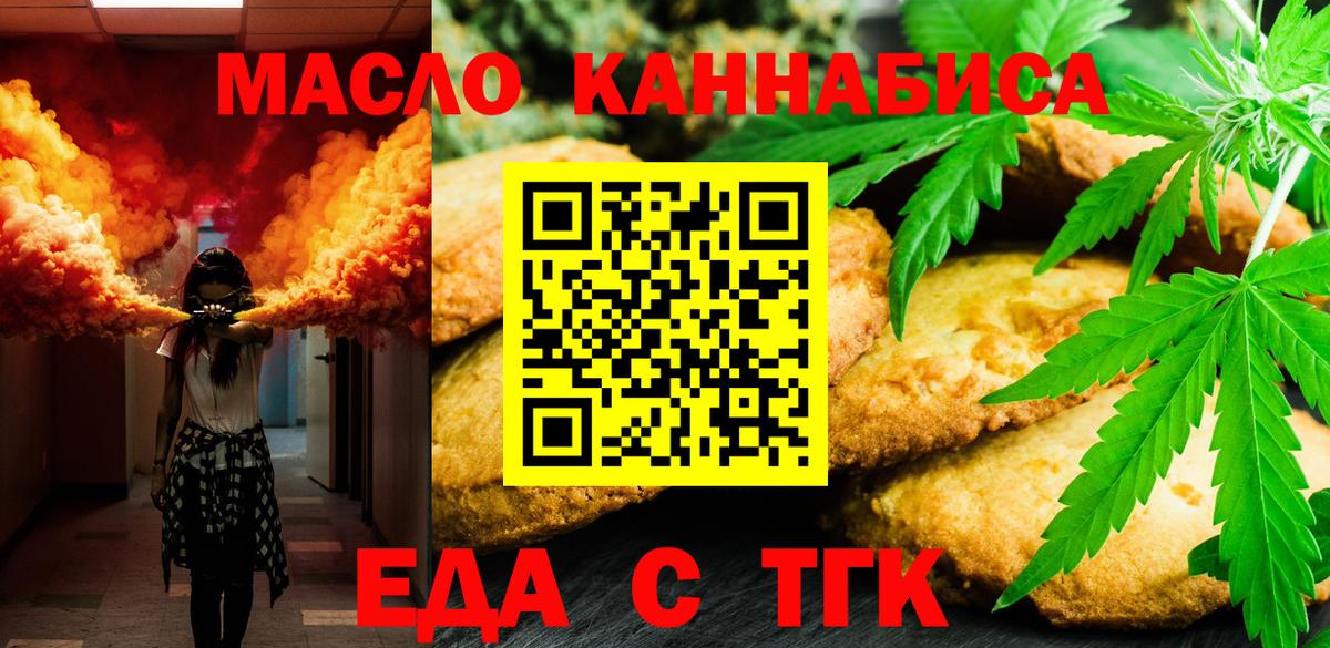 Печенье с ТГК конопля  Вход с VPN  Партизанск 