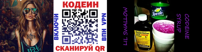 Кодеин Purple Drank  где продают   Партизанск 