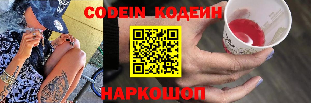 Кодеиновый сироп Lean Purple Drank  Codein Purple Drank  Партизанск  Вход с VPN 