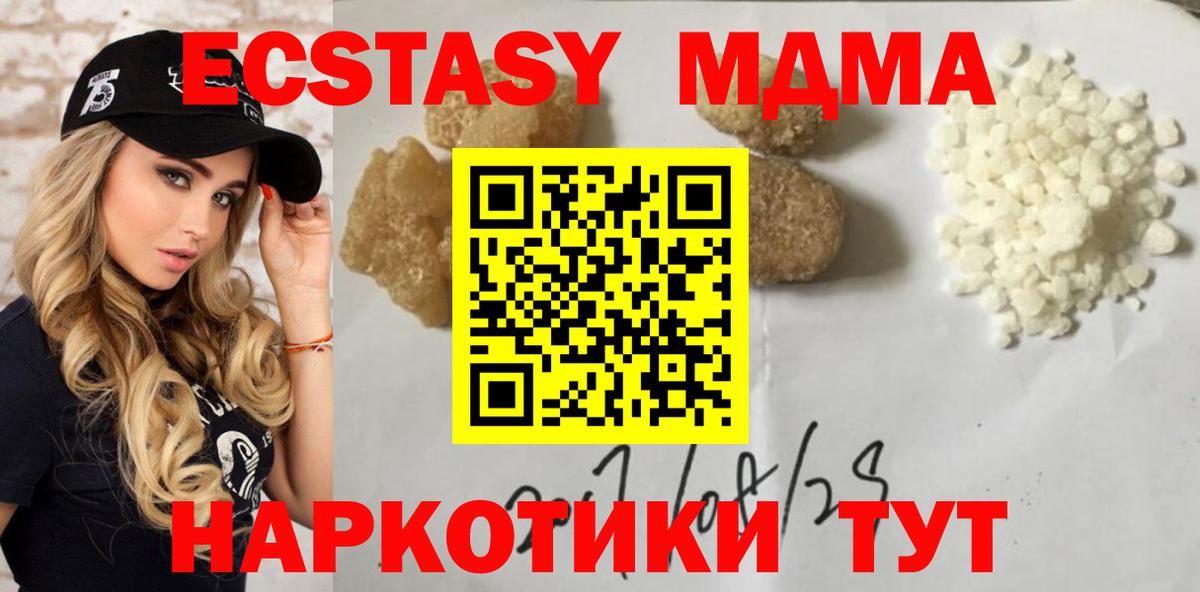 МДМА молли  Вход с VPN  Партизанск 