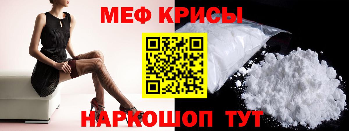 Меф мяу мяу  Партизанск